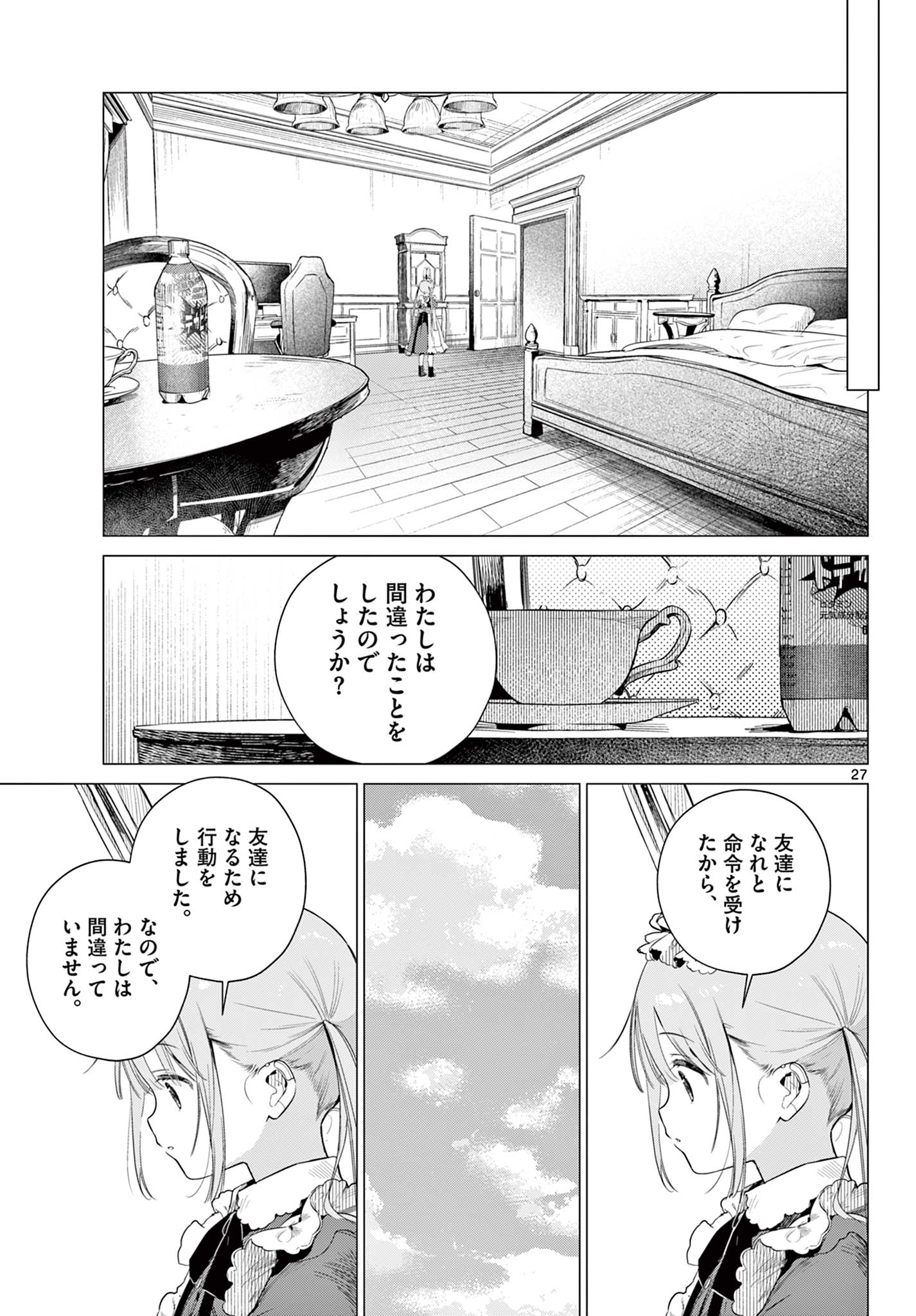 MAID & ROID WA OJOU-SAMA NO OYAKU NI TACHITAI! Chap 1 - Pic 27