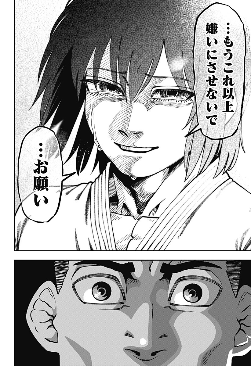MUTEKI NO SUBARU Chap 21 - Pic 8