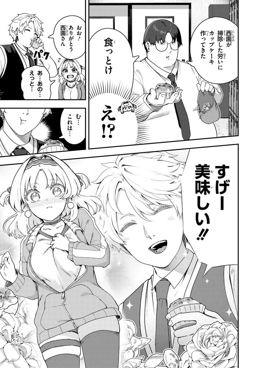 JUUMONJI-KUN SHIKA MIENAI!! Chap 3 - Pic 17