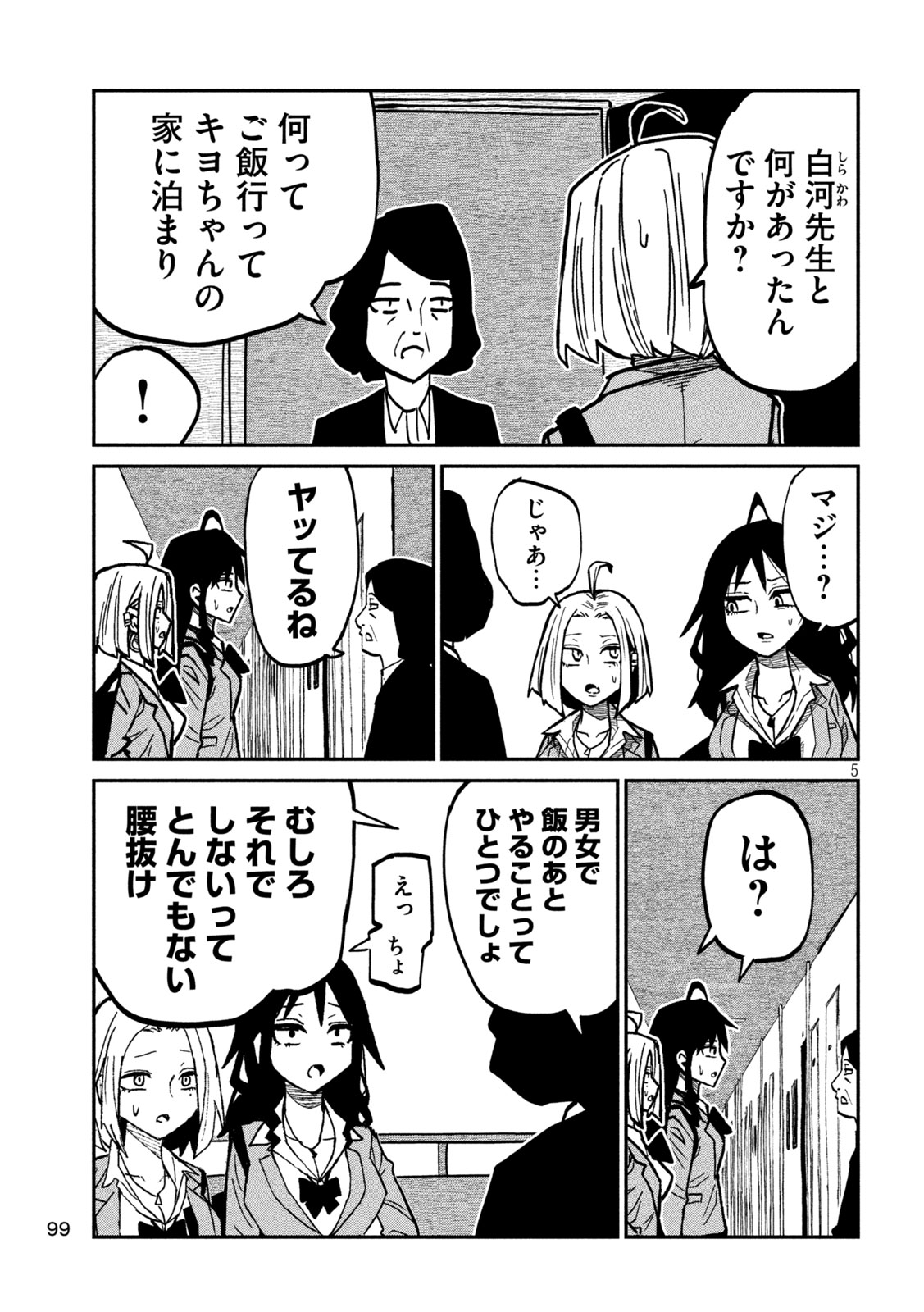 DARE DEMO DAKERU KIMI GA SUKI Chap 114 - Pic 4