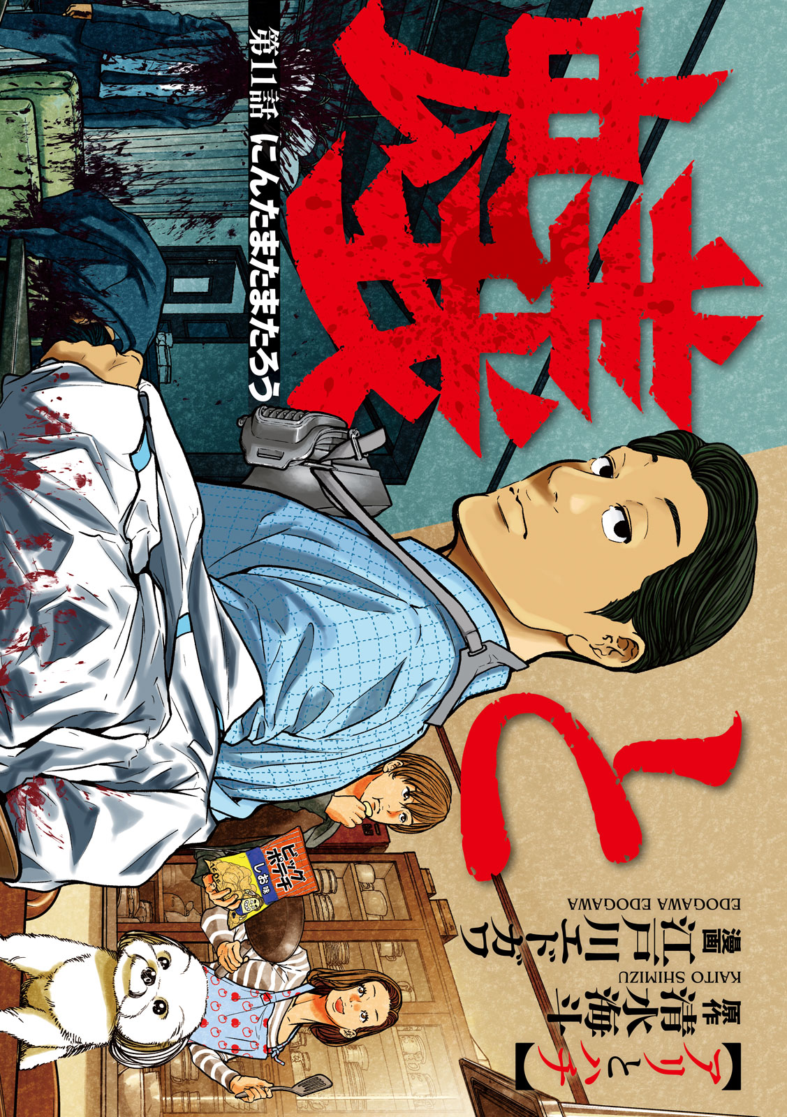 ARI TO HACHI Chap 11 - Pic 2