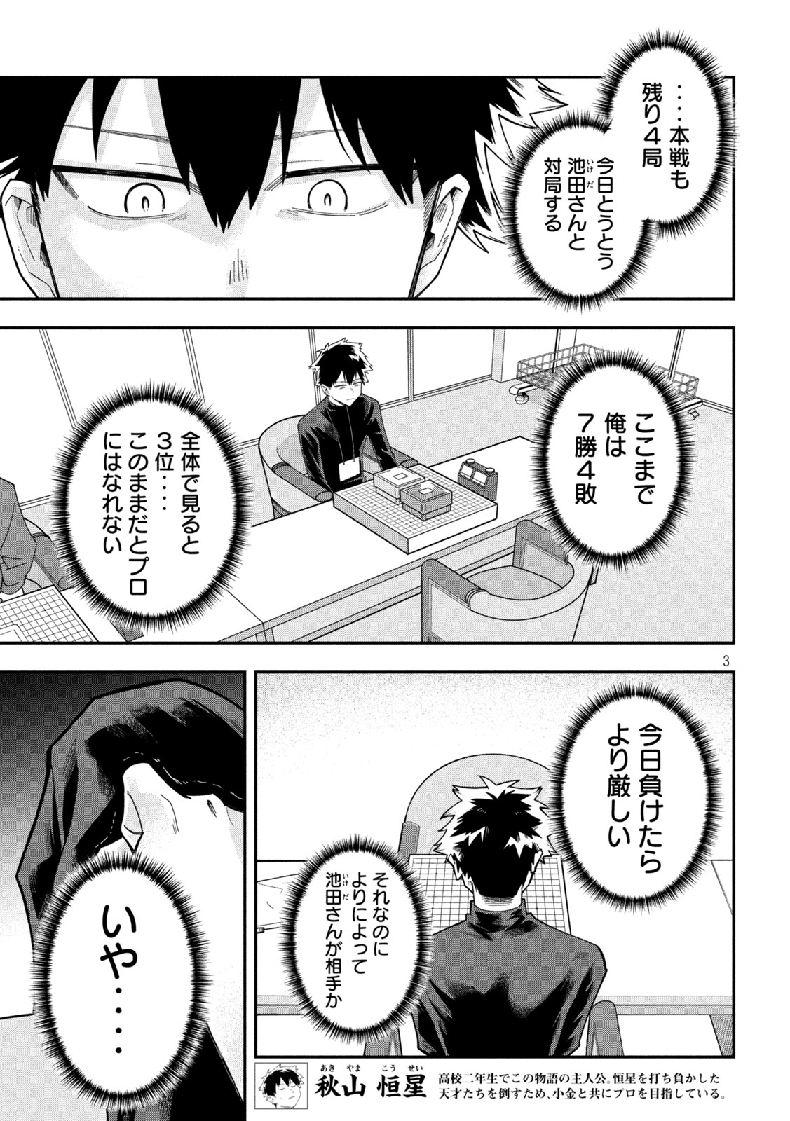 GO TO GO Chap 76 - Pic 3