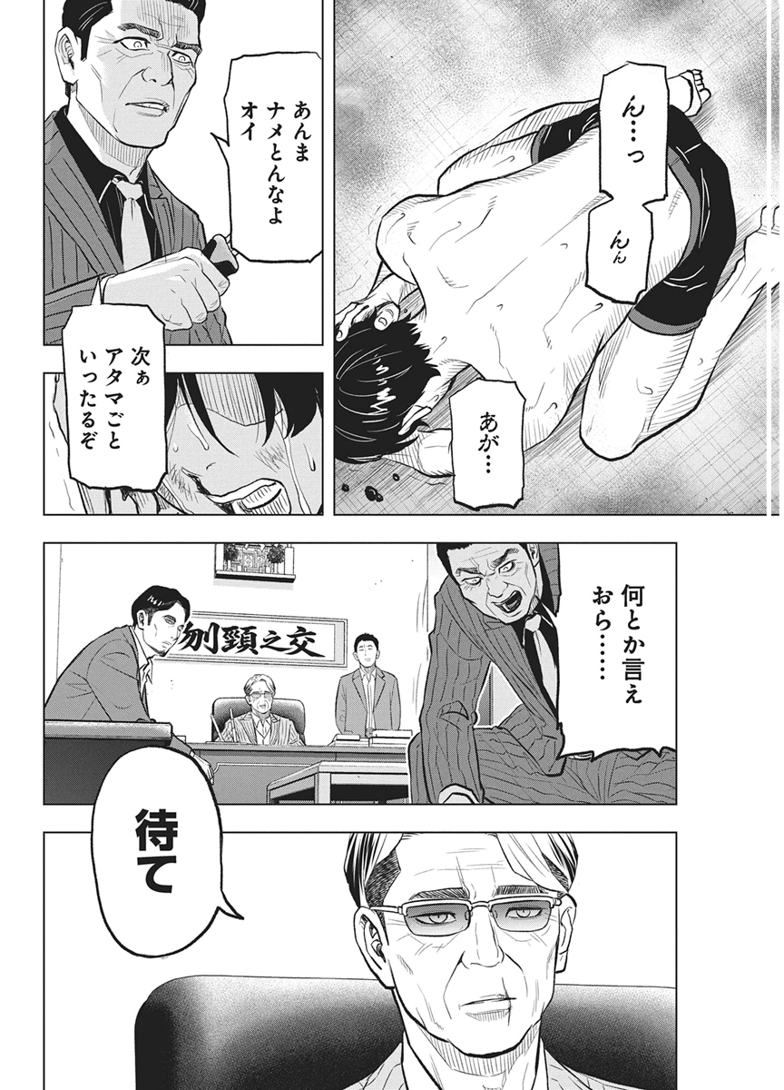 NAGATACHO ALIENS Chap 7 - Pic 22