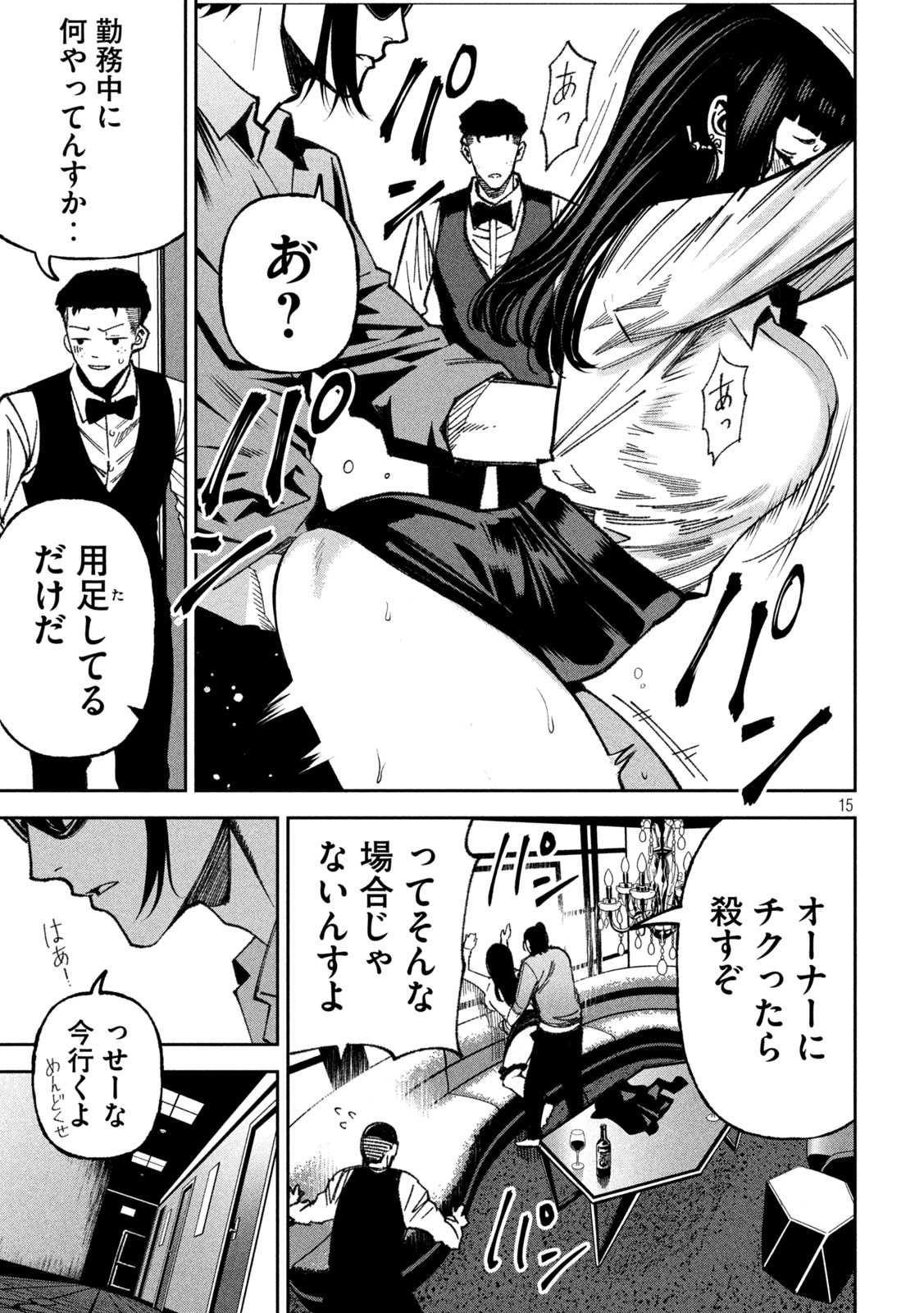BOURYOKU BANZAI Chap 71 - Pic 15