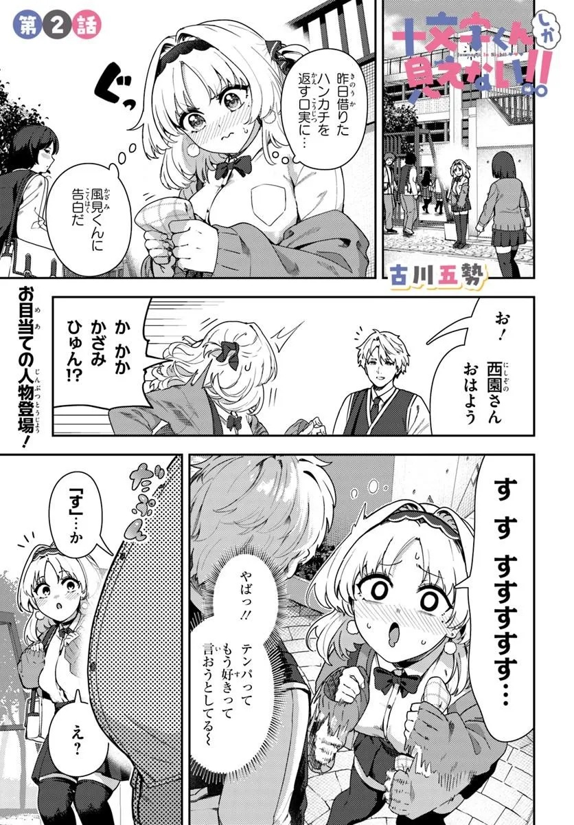 JUUMONJI-KUN SHIKA MIENAI!! Chap 2 - Pic 1