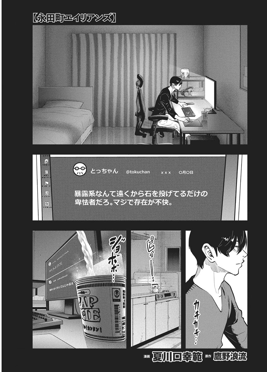 NAGATACHO ALIENS Chap 7 - Pic 1