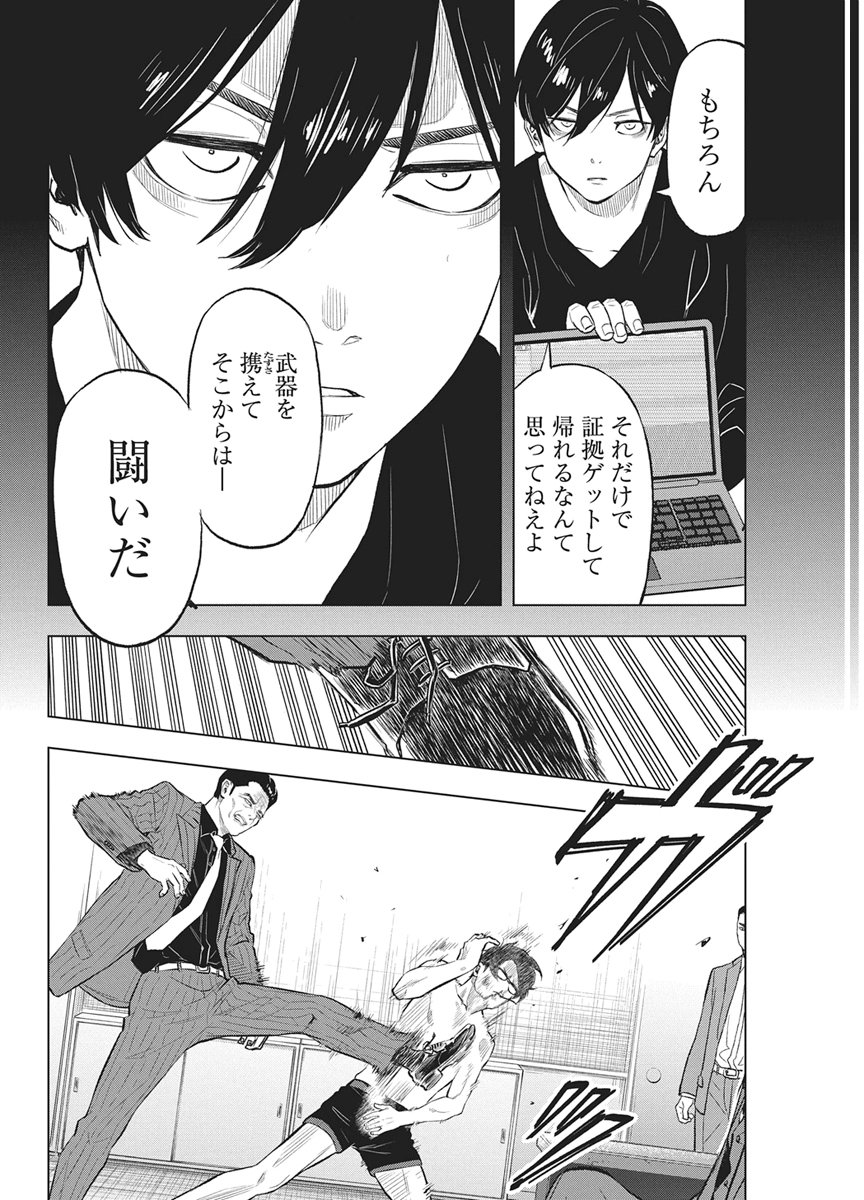 NAGATACHO ALIENS Chap 7 - Pic 12