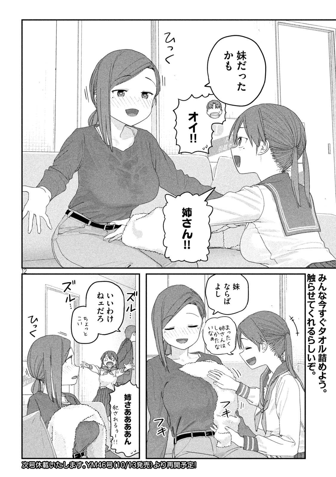 GETSUYOUBI NO TAWAWA - RAW Chap 149 - Pic 16