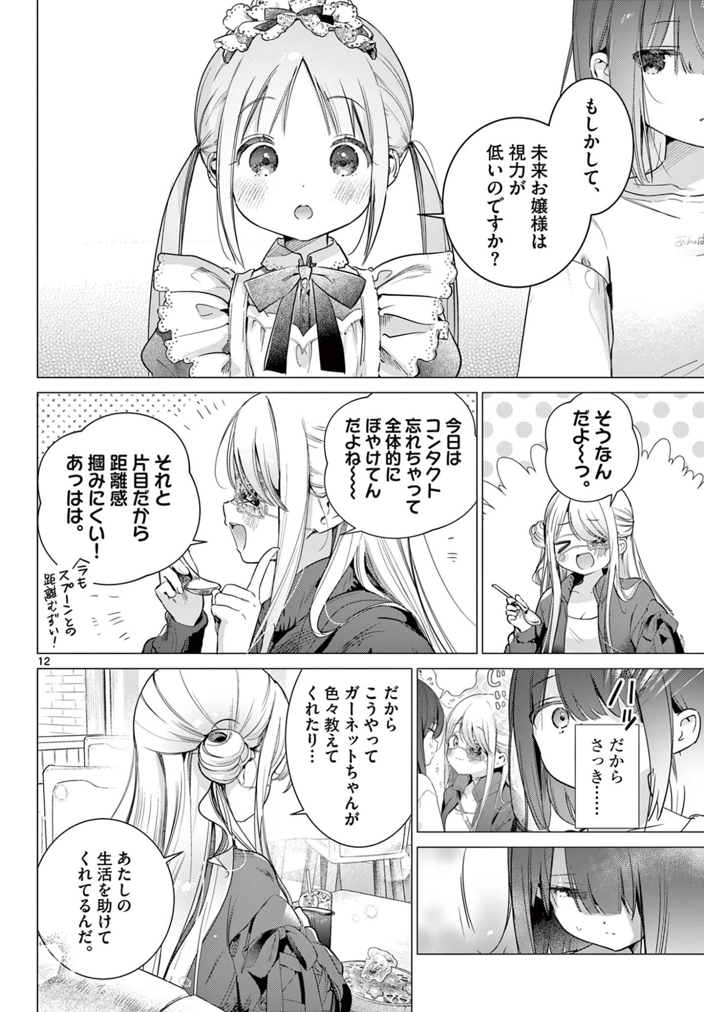 MAID & ROID WA OJOU-SAMA NO OYAKU NI TACHITAI! Chap 4 - Pic 12