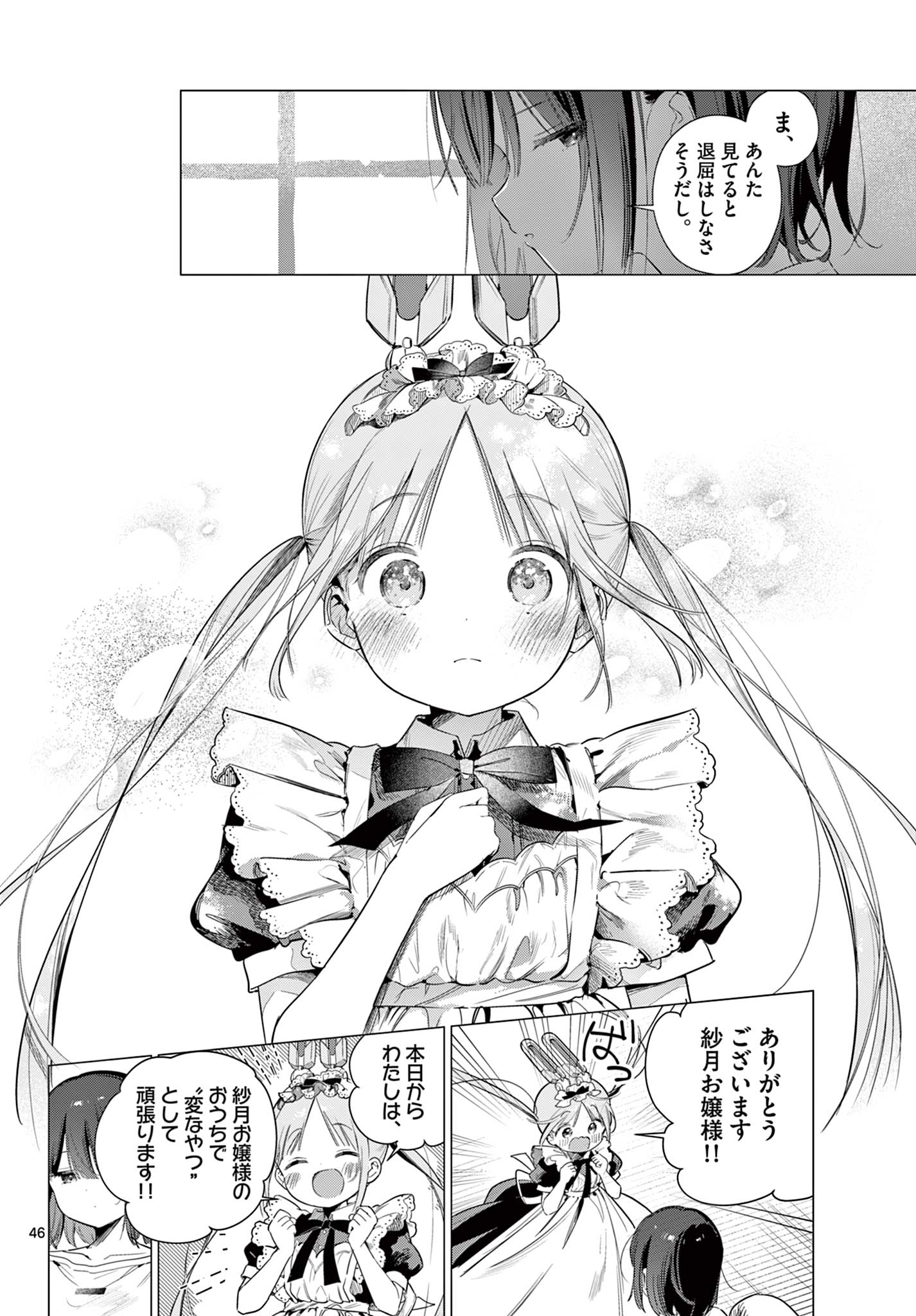 MAID & ROID WA OJOU-SAMA NO OYAKU NI TACHITAI! Chap 1 - Pic 46