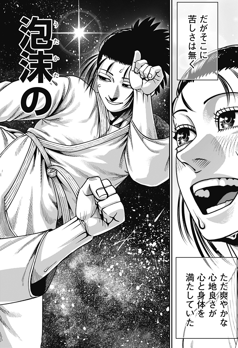 MUTEKI NO SUBARU Chap 22 - Pic 8