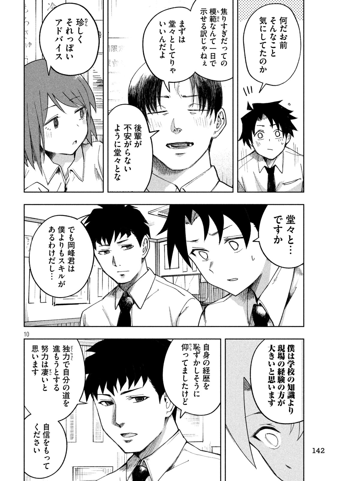 SHINOBEDOMO Chap 3 - Pic 10