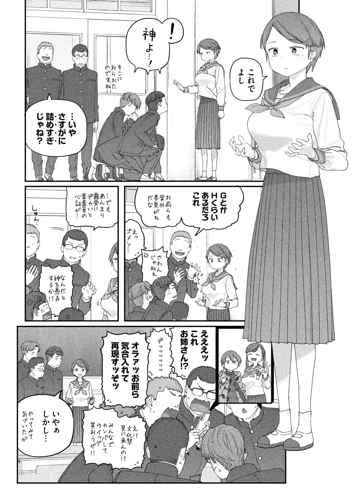 GETSUYOUBI NO TAWAWA - RAW Chap 149 - Pic 11