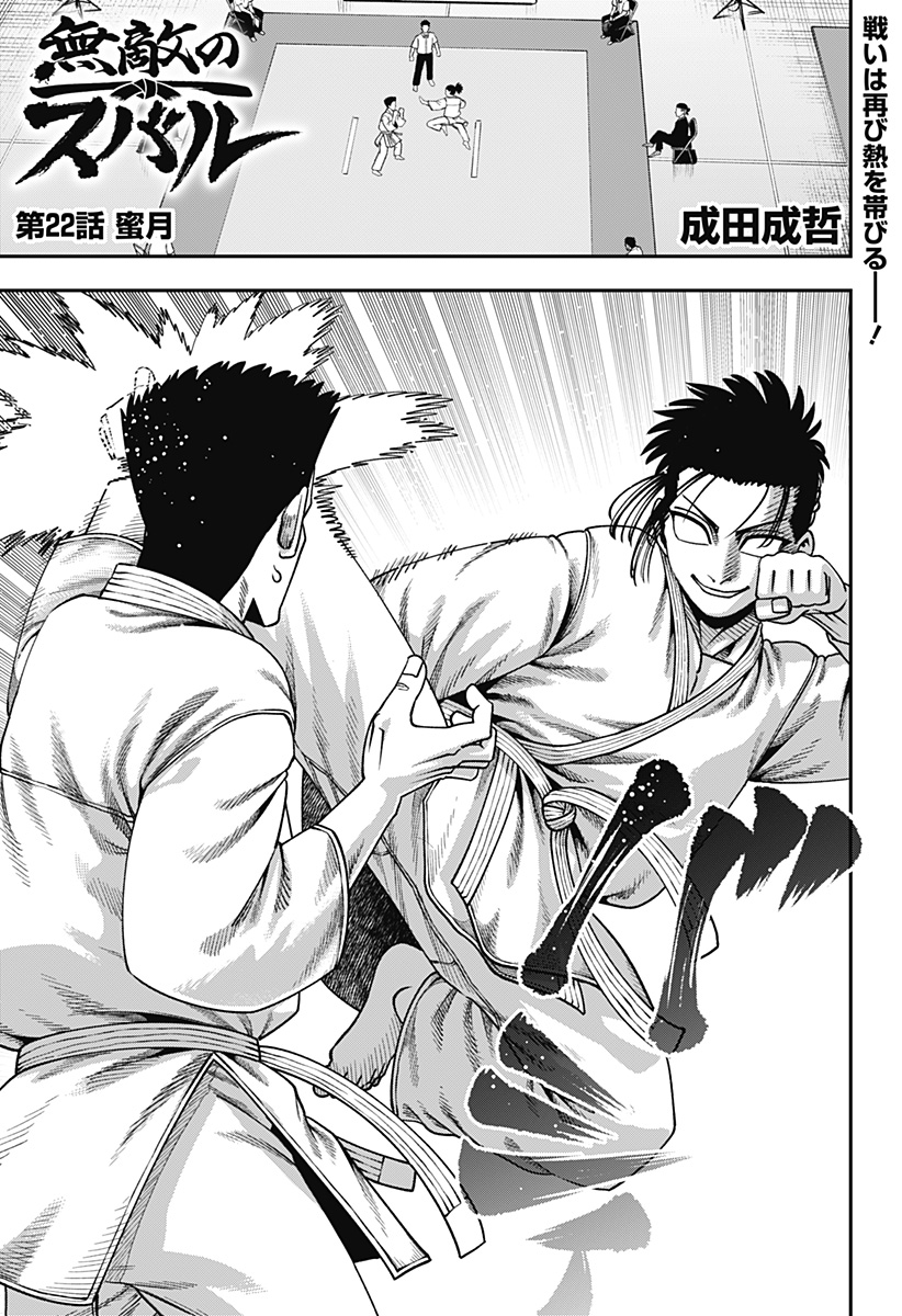 MUTEKI NO SUBARU Chap 22 - Pic 1