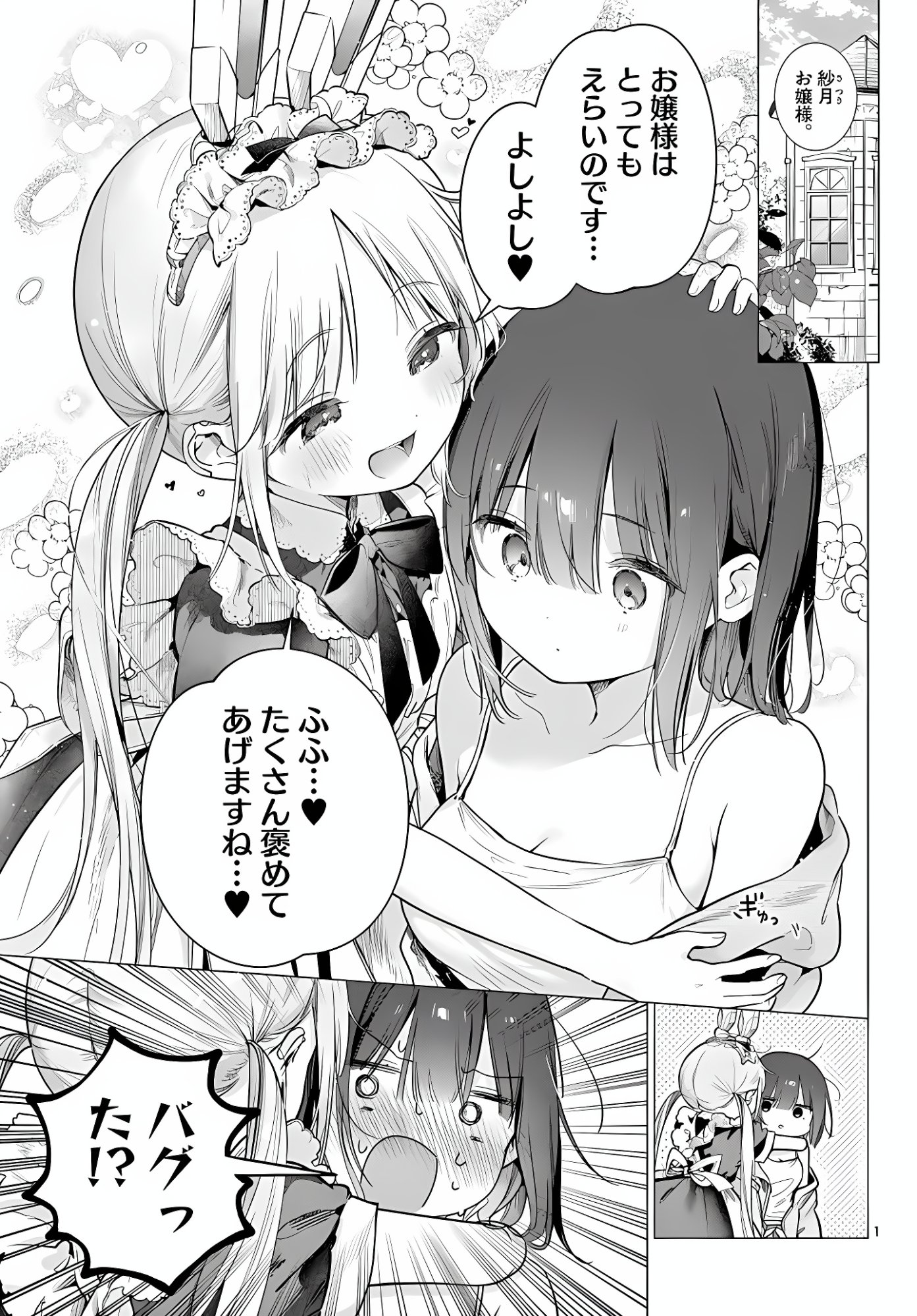 MAID & ROID WA OJOU-SAMA NO OYAKU NI TACHITAI! Chap 5 - Pic 1