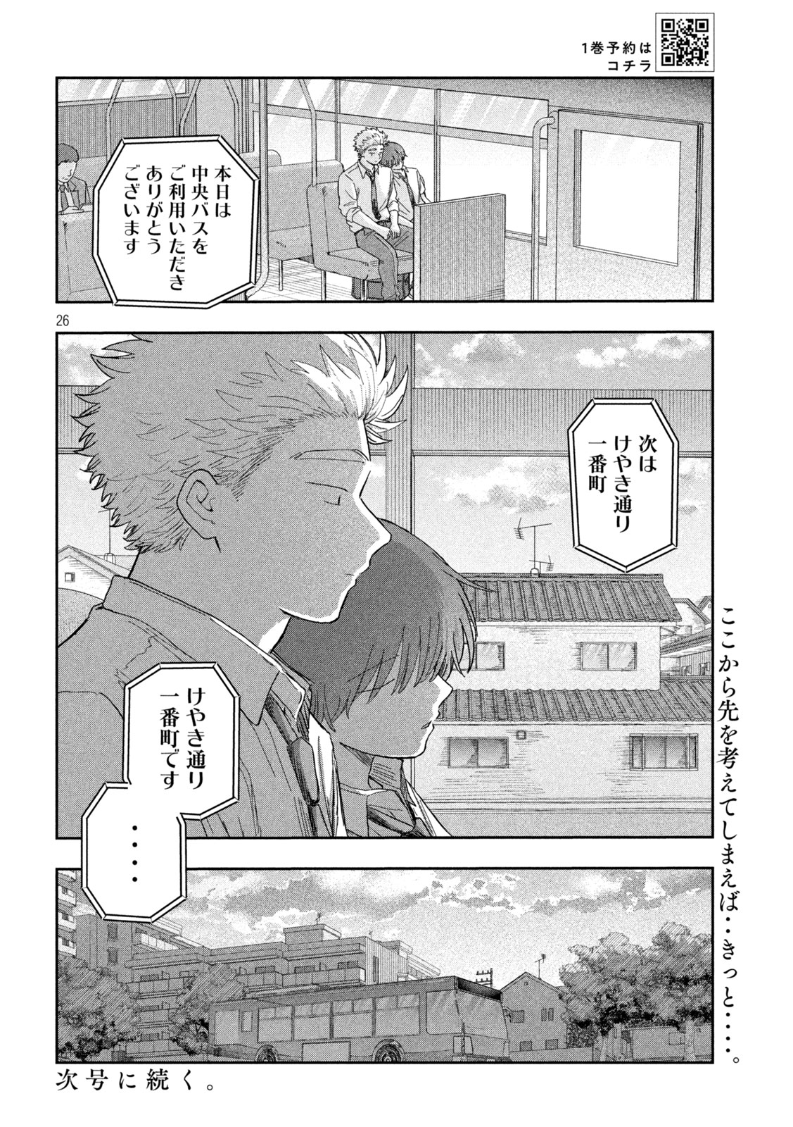 STILL YOU Chap 6 - Pic 26