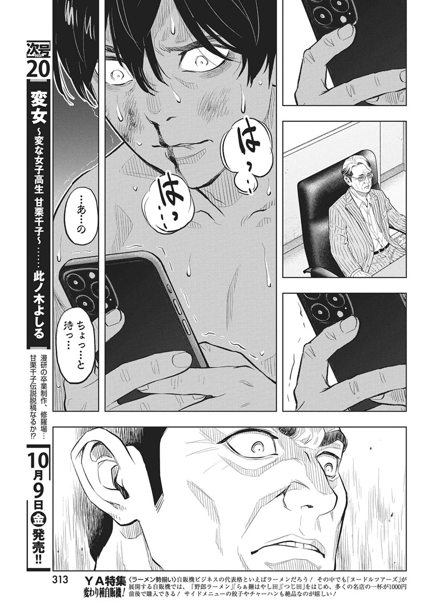 NAGATACHO ALIENS Chap 7 - Pic 19