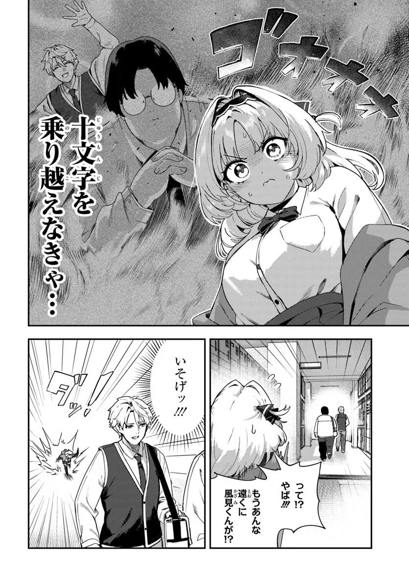 JUUMONJI-KUN SHIKA MIENAI!! Chap 1 - Pic 10