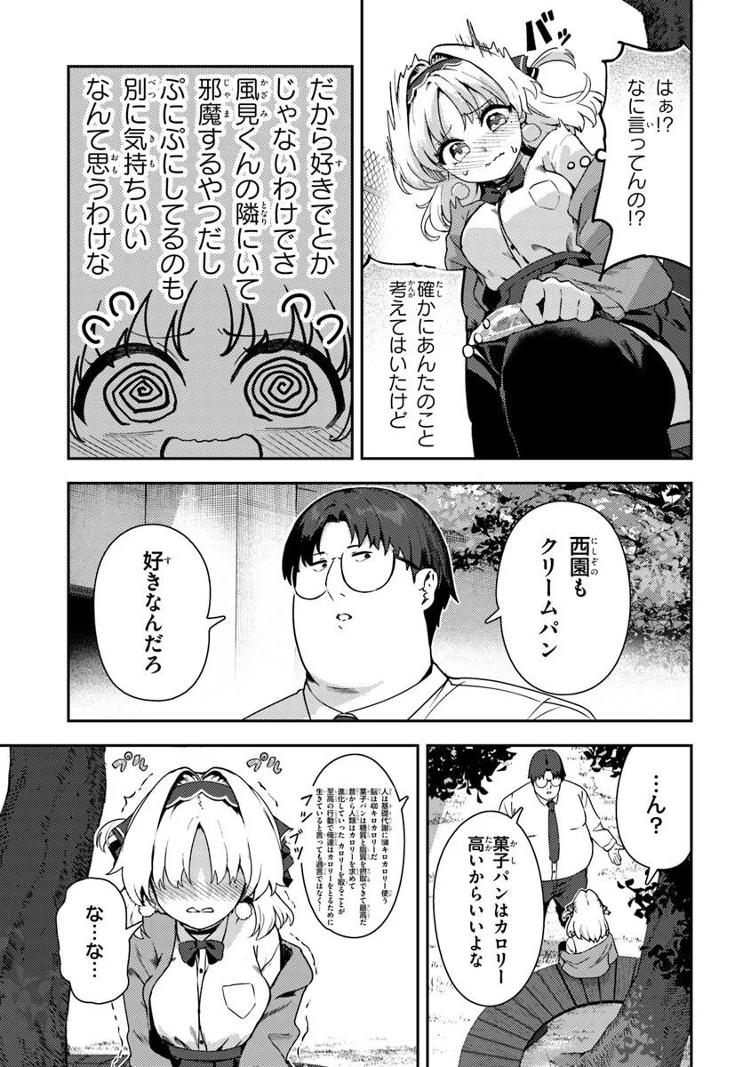 JUUMONJI-KUN SHIKA MIENAI!! Chap 1 - Pic 27