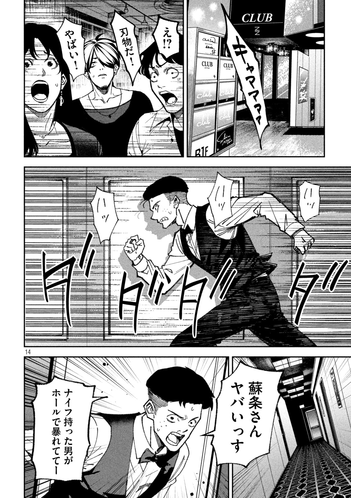 BOURYOKU BANZAI Chap 71 - Pic 14