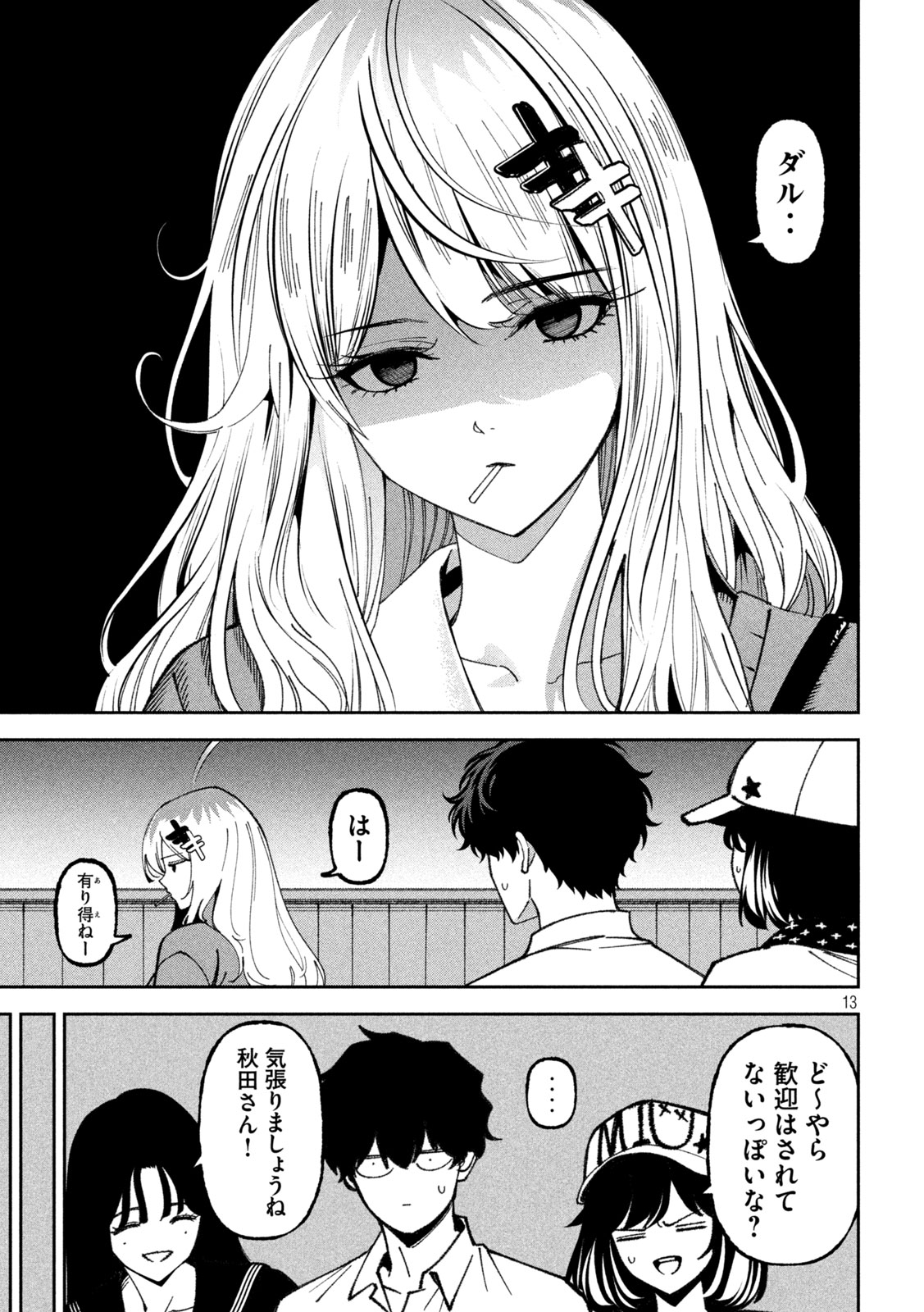 BOURYOKU BANZAI Chap 71 - Pic 13