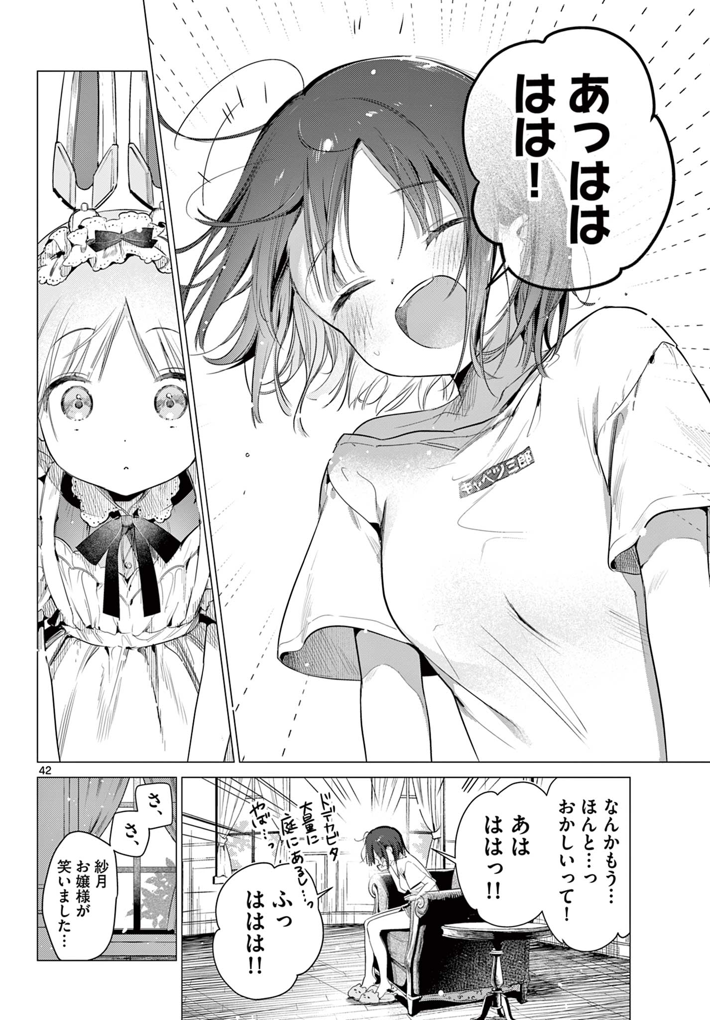 MAID & ROID WA OJOU-SAMA NO OYAKU NI TACHITAI! Chap 1 - Pic 42