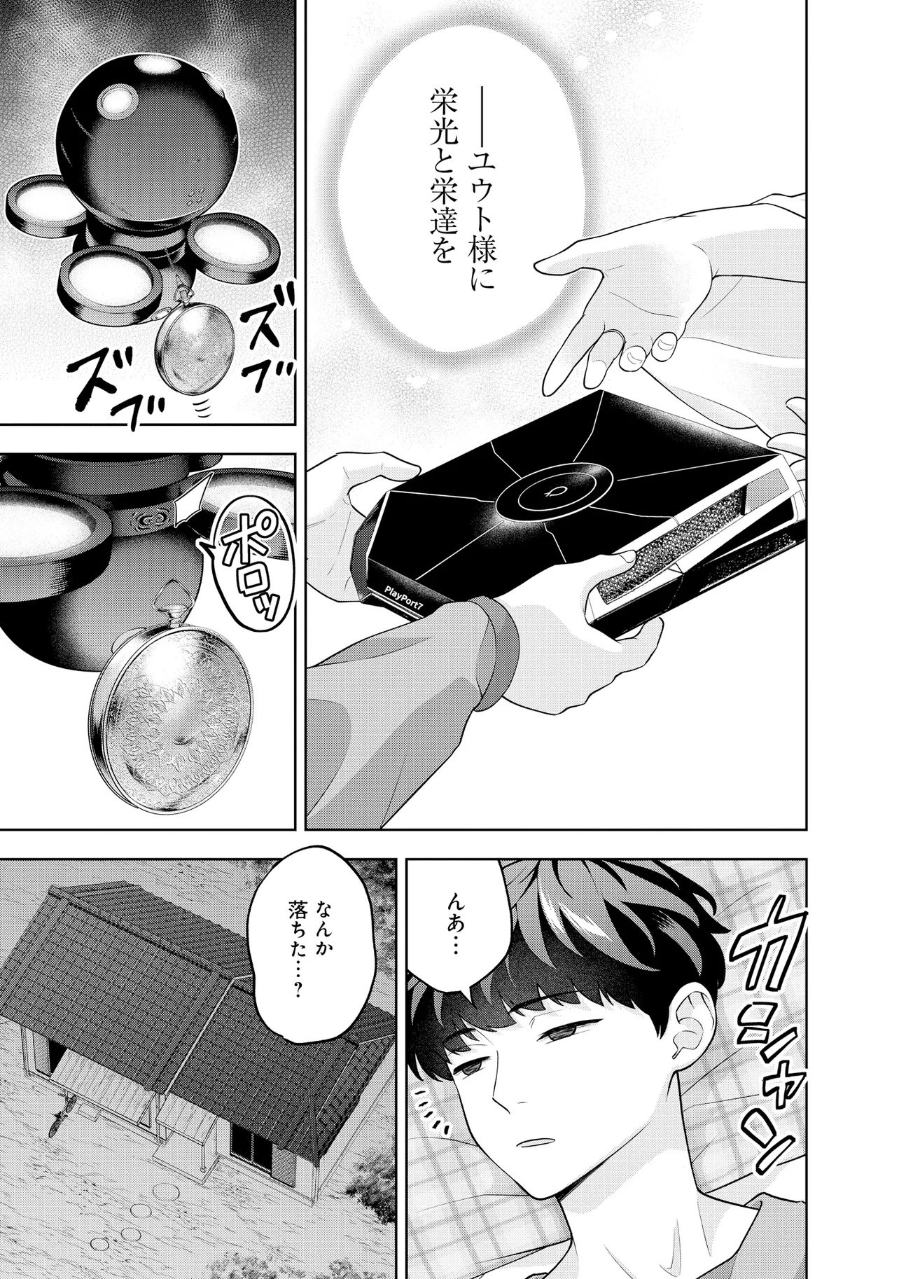 RARE MONSTER? SORE, TADA NO GAICHUDESU YO SHIRANU MA NI DAN JOHN KA SHITA JITAKU DE NO NICHIJO SEIKATSU GA HAISHIN SARETE BUZZTTA NDESUGA Chap 68 - Pic 13