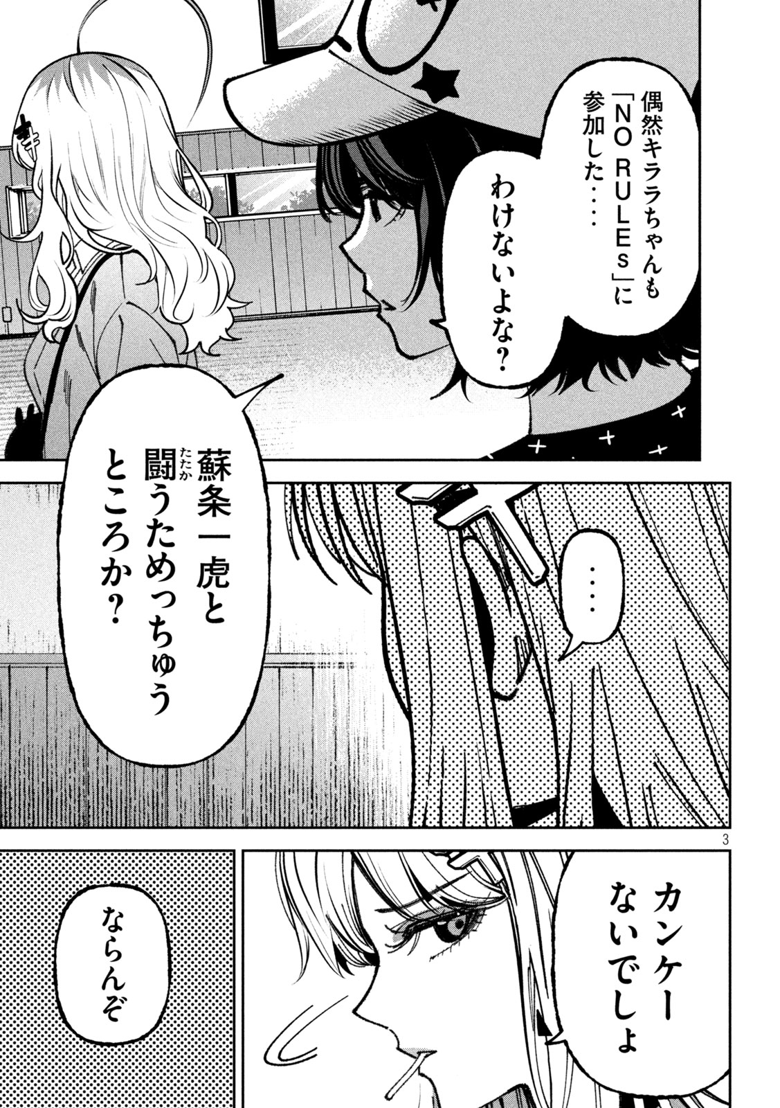 BOURYOKU BANZAI Chap 71 - Pic 3
