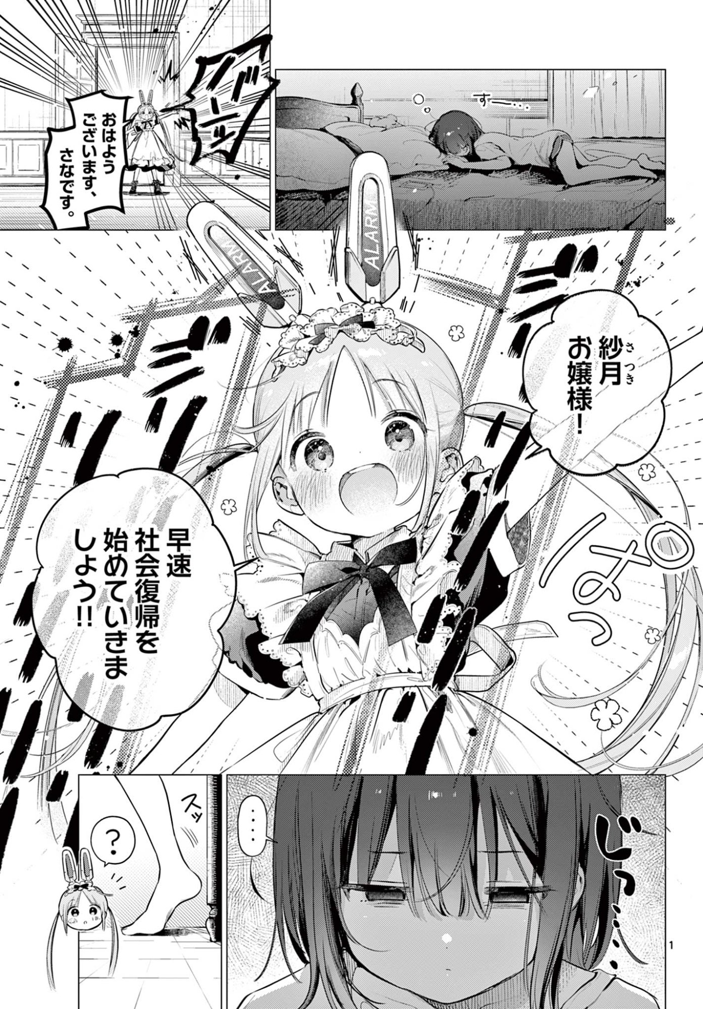MAID & ROID WA OJOU-SAMA NO OYAKU NI TACHITAI! Chap 2 - Pic 1