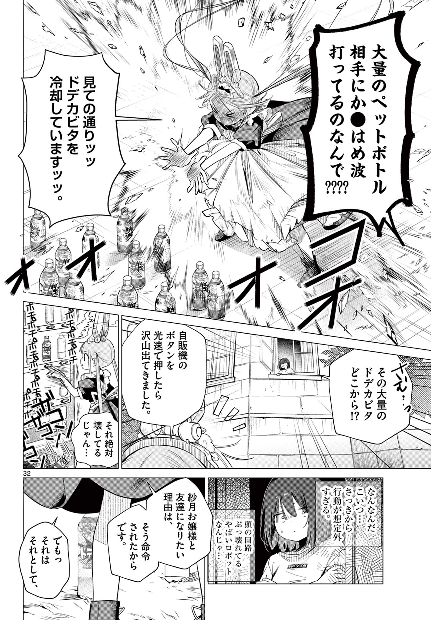 MAID & ROID WA OJOU-SAMA NO OYAKU NI TACHITAI! Chap 1 - Pic 32
