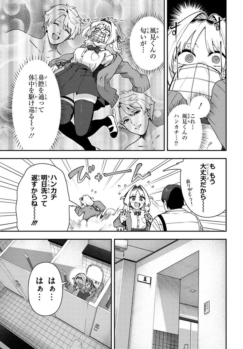 JUUMONJI-KUN SHIKA MIENAI!! Chap 1 - Pic 15