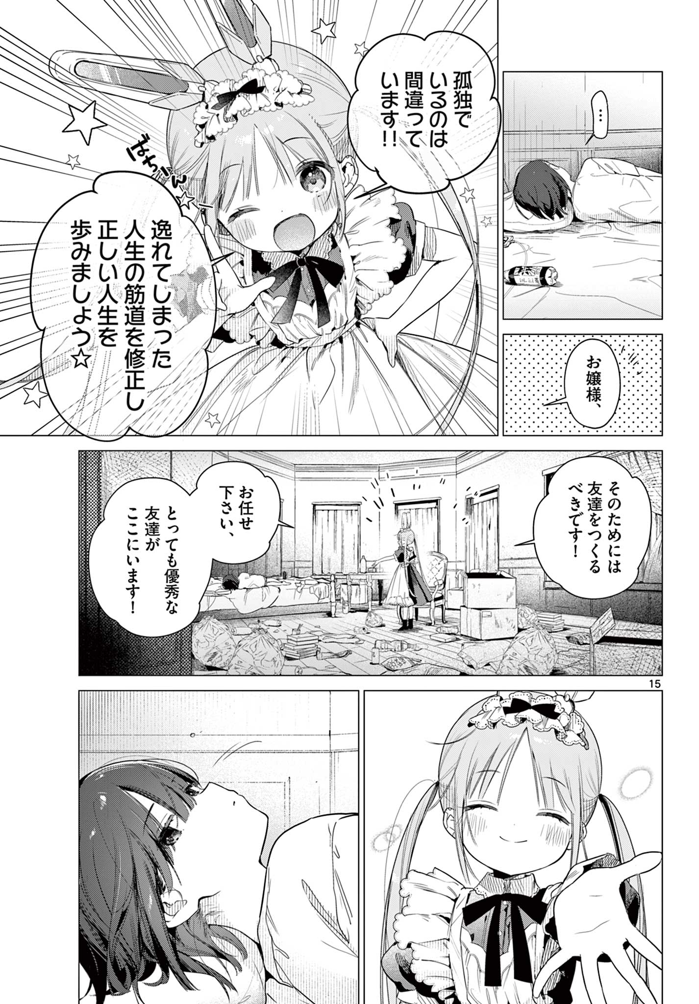 MAID & ROID WA OJOU-SAMA NO OYAKU NI TACHITAI! Chap 1 - Pic 15