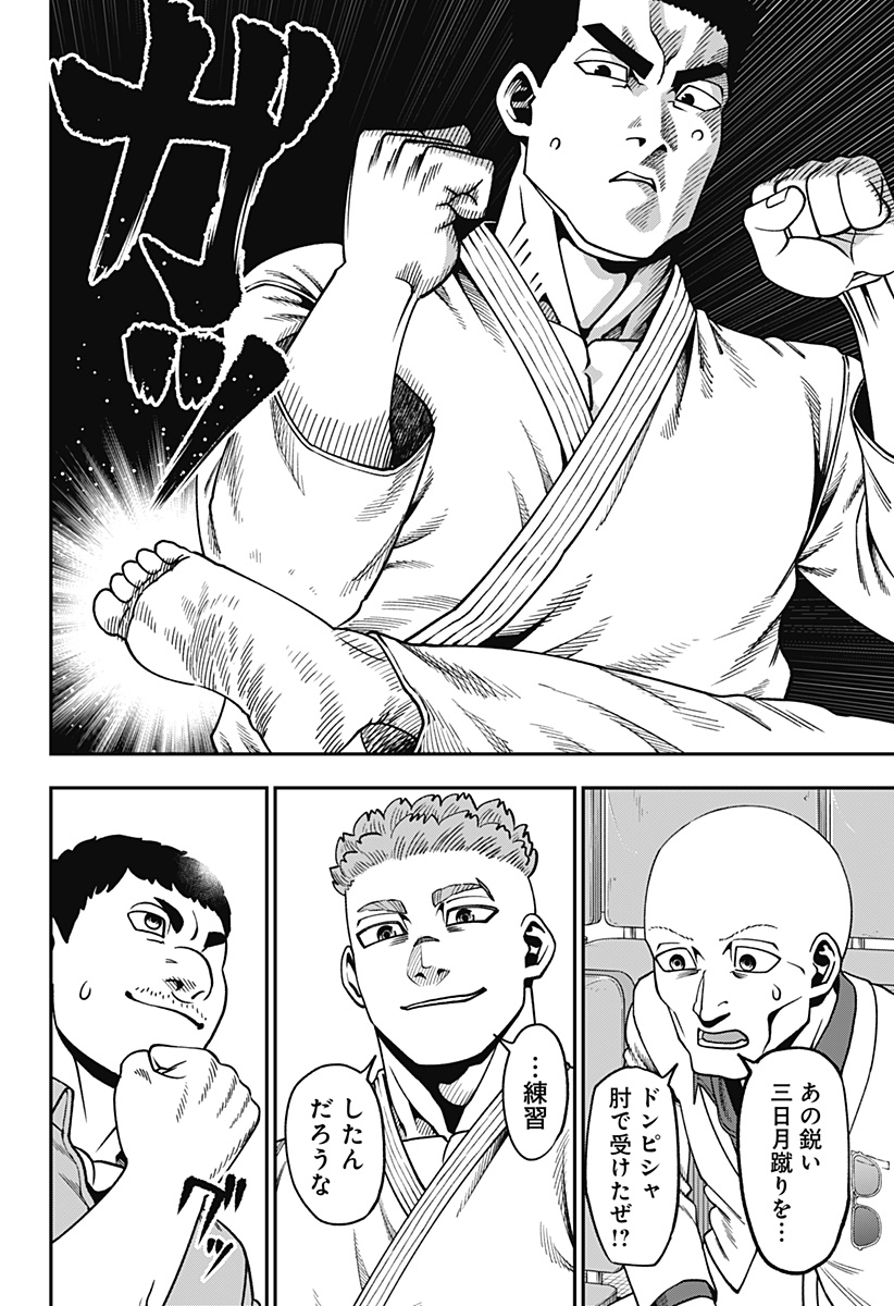 MUTEKI NO SUBARU Chap 22 - Pic 6