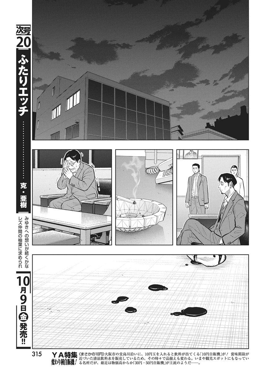 NAGATACHO ALIENS Chap 7 - Pic 21