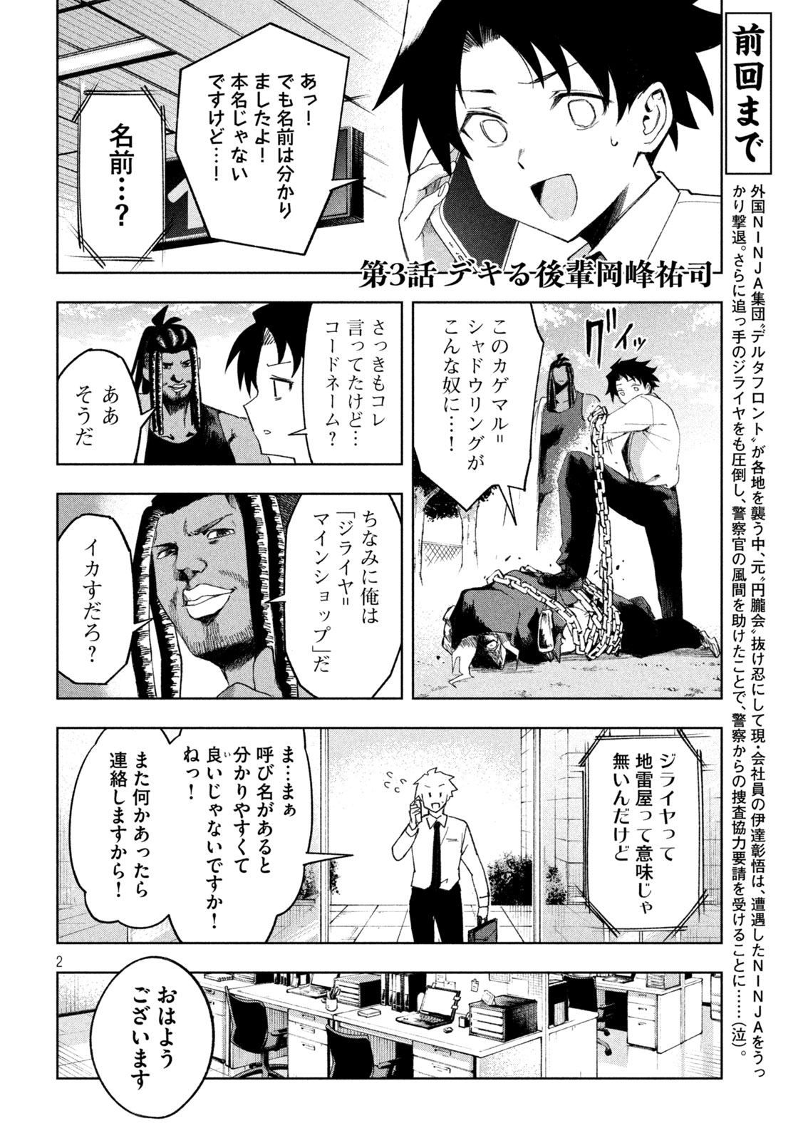 SHINOBEDOMO Chap 3 - Pic 2