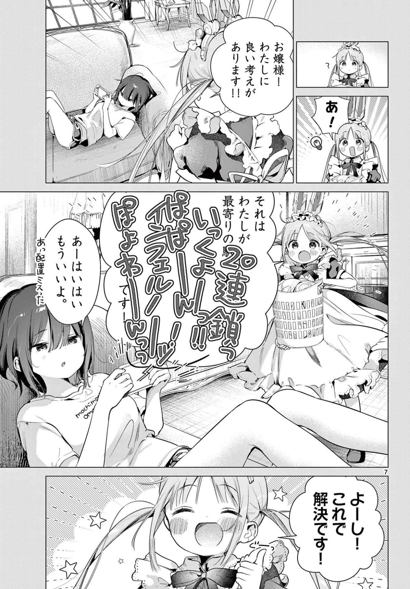 MAID & ROID WA OJOU-SAMA NO OYAKU NI TACHITAI! Chap 3 - Pic 7