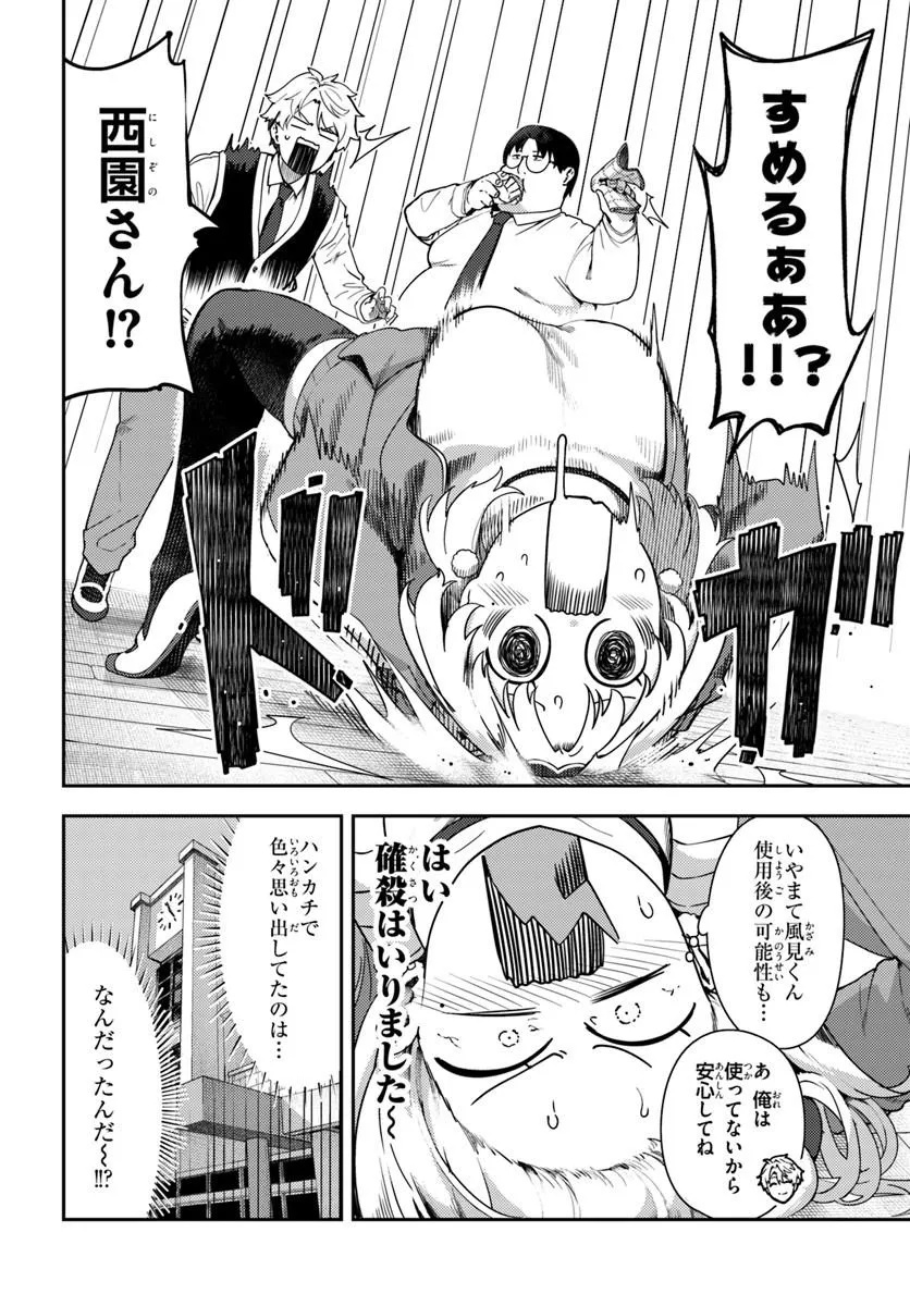 JUUMONJI-KUN SHIKA MIENAI!! Chap 3 - Pic 20