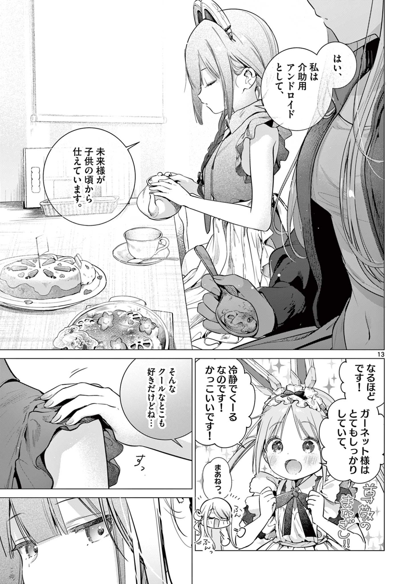 MAID & ROID WA OJOU-SAMA NO OYAKU NI TACHITAI! Chap 4 - Pic 13