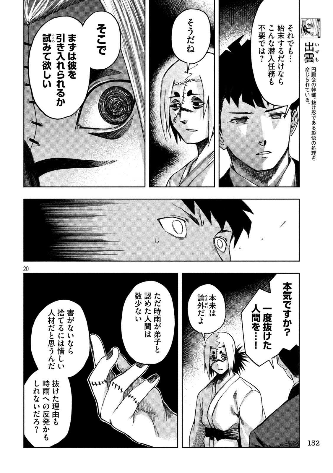 SHINOBEDOMO Chap 3 - Pic 20