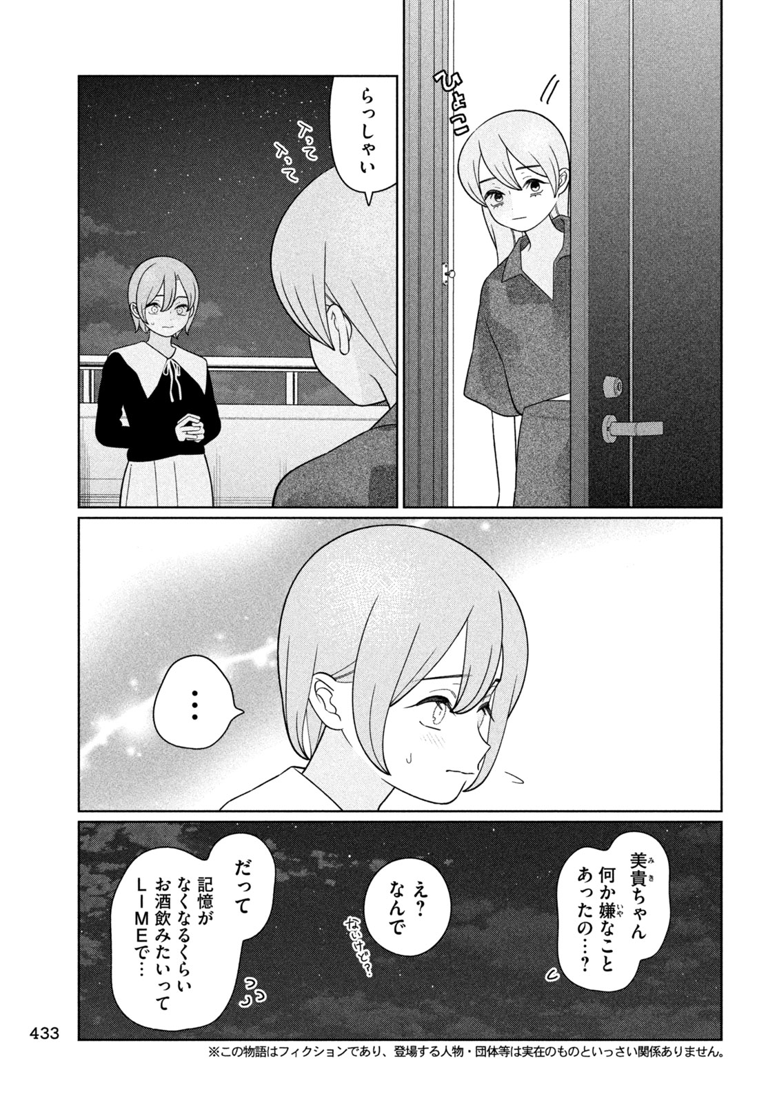 MY SISTER KNOWS Chap 90 - Pic 3