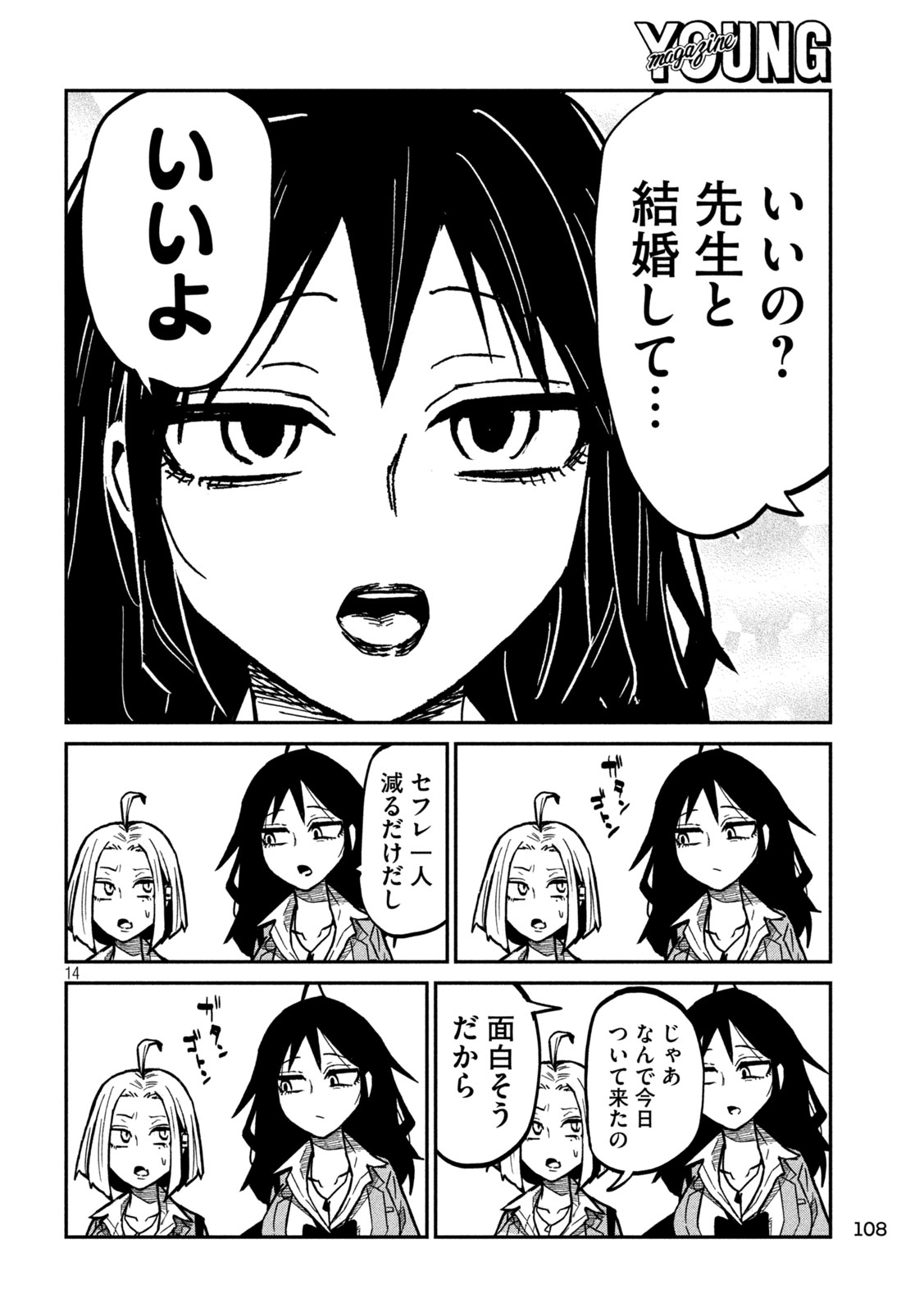 DARE DEMO DAKERU KIMI GA SUKI Chap 114 - Pic 13