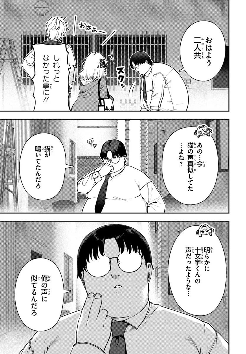 JUUMONJI-KUN SHIKA MIENAI!! Chap 5 - Pic 5