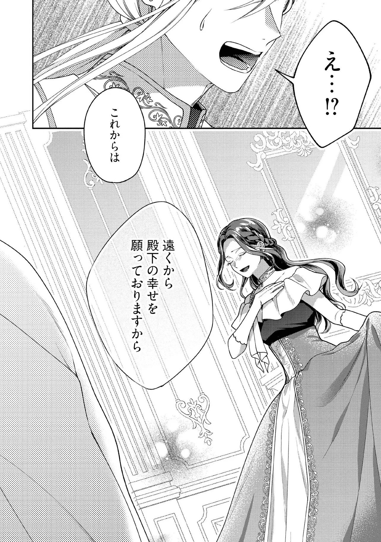 BYOUJAKU NA AKUYAKU REIJOU DESU GA, KONYAKUSHA GA KAHOGO SUGITE NIGEDASHITAI (WATASHITACHI KENEN NO NAKA DESHITA YO NE!?) Chap 36.4 - Pic 3