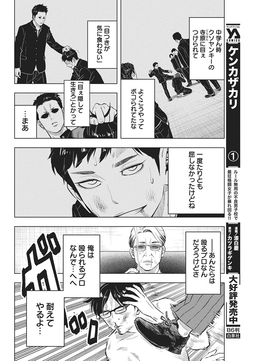 NAGATACHO ALIENS Chap 7 - Pic 8