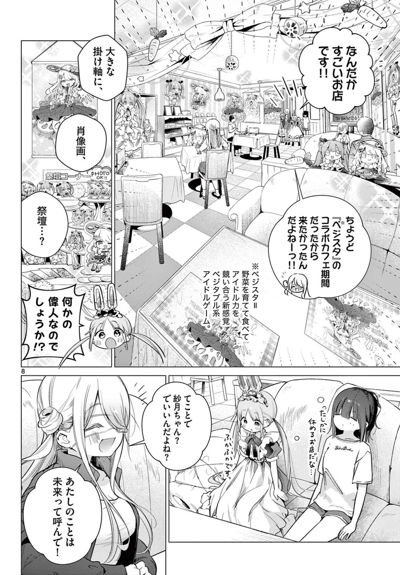 MAID & ROID WA OJOU-SAMA NO OYAKU NI TACHITAI! Chap 4 - Pic 8