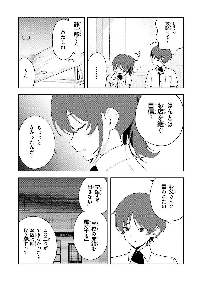 SORE WA, FURITSUMORU YUKI NO YOUNA Chap 2.2 - Pic 3
