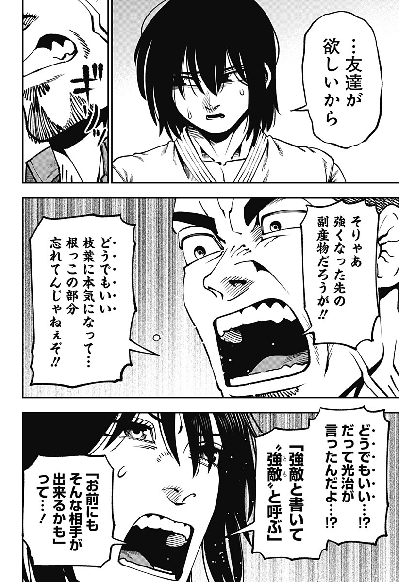 MUTEKI NO SUBARU Chap 21 - Pic 4