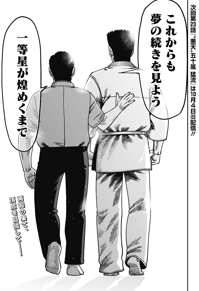MUTEKI NO SUBARU Chap 22 - Pic 23