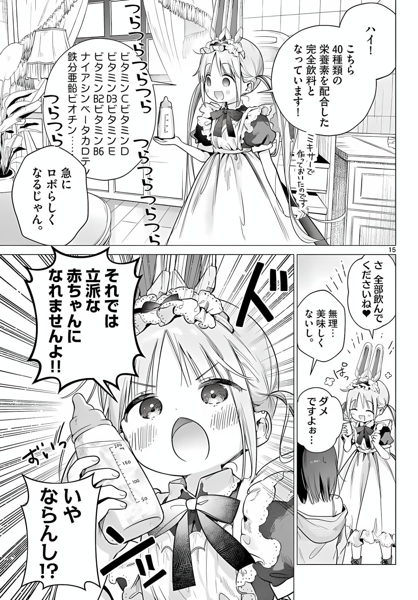 MAID & ROID WA OJOU-SAMA NO OYAKU NI TACHITAI! Chap 5 - Pic 15