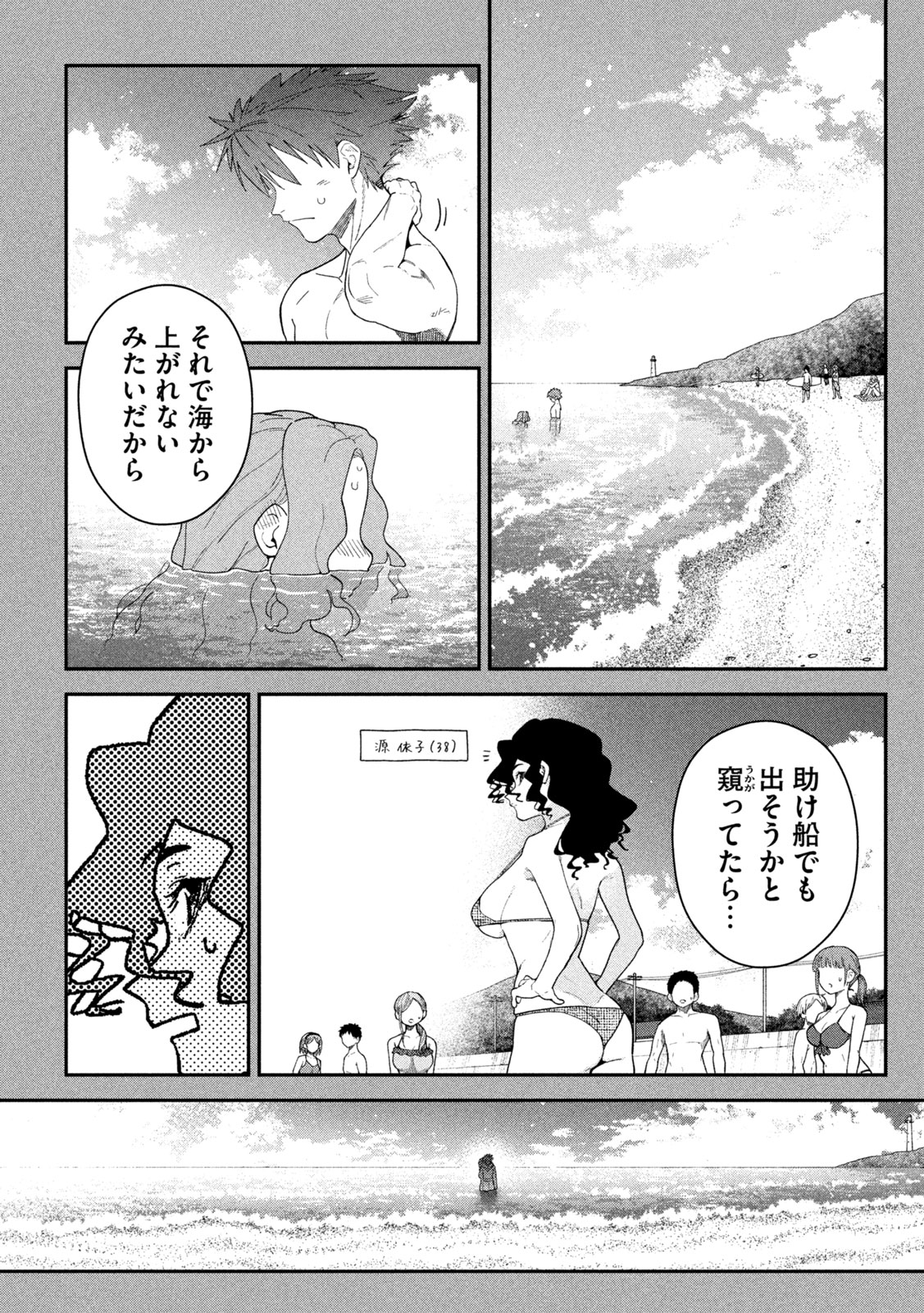 HIMEGOTO KAKUSHIGOTO Chap 20 - Pic 9